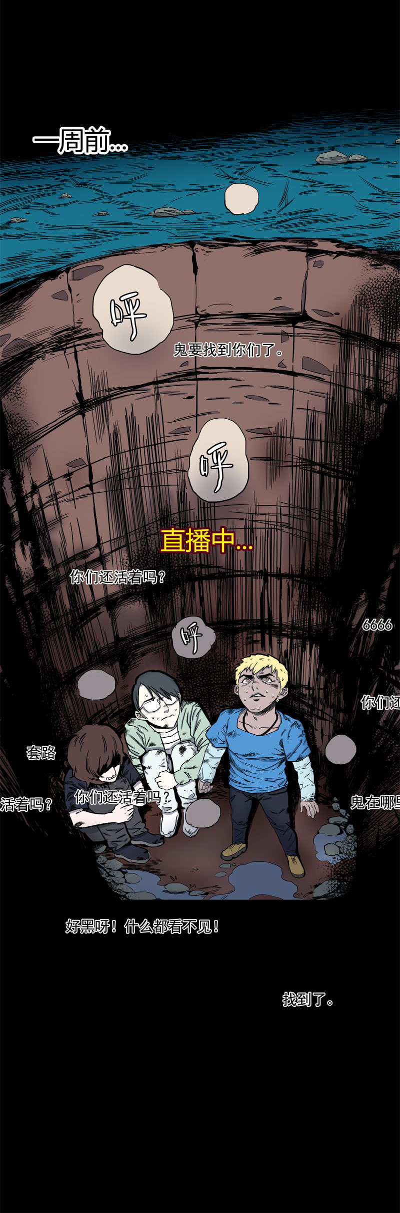 荒村直播（1）-第26话