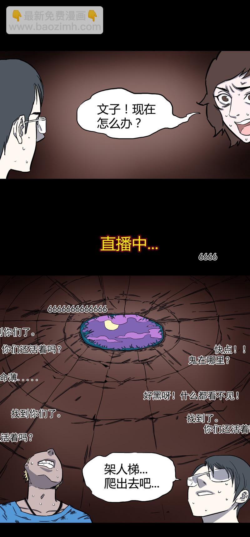 荒村直播（1）-第26话