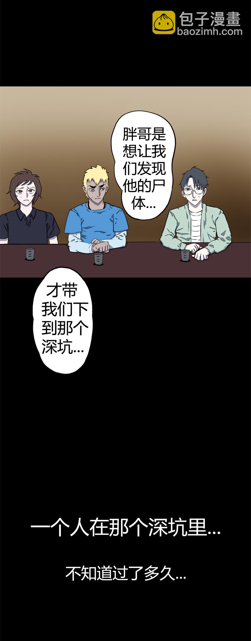 荒村直播（完）-第30话