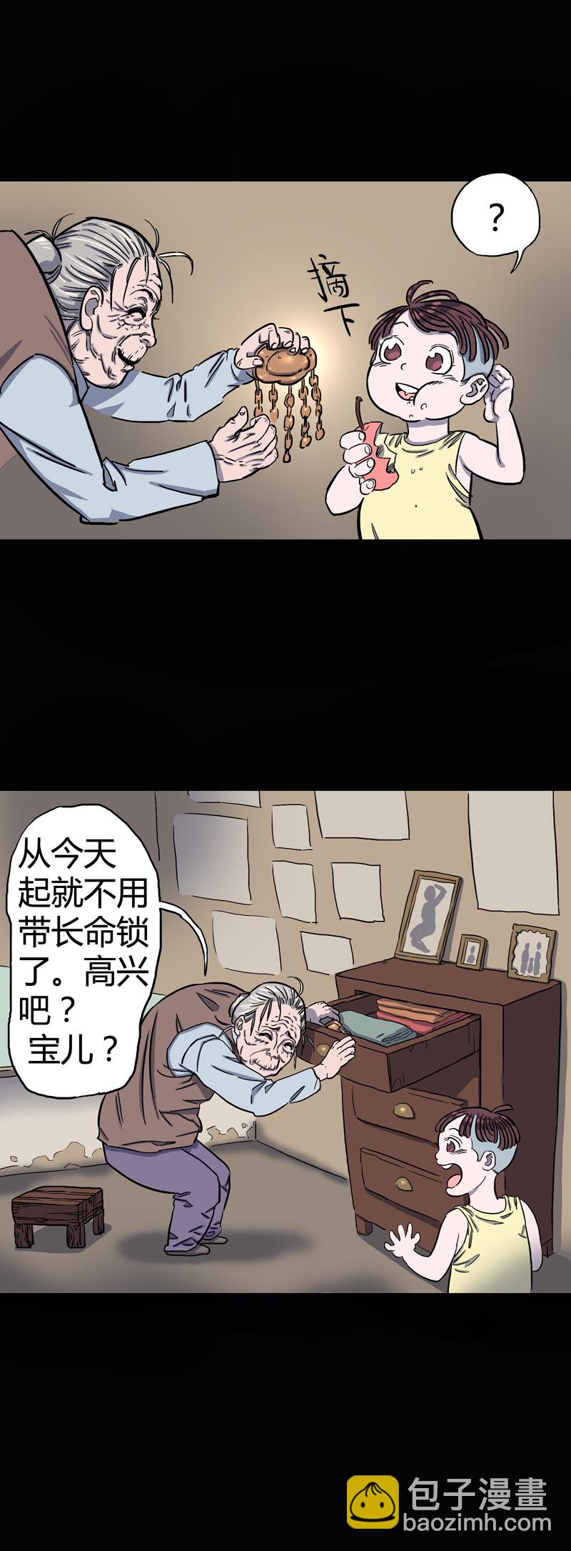 锁命（下）-第32话