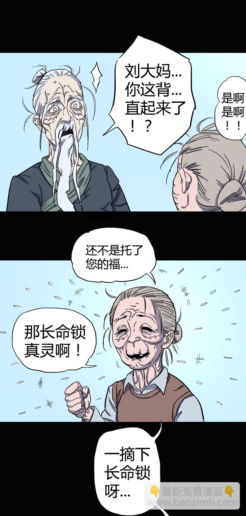 锁命（下）-第32话