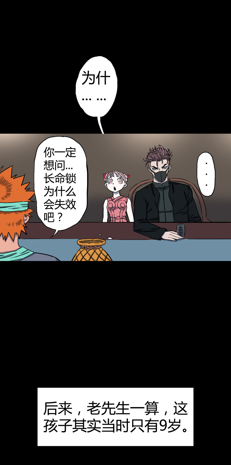 锁命（下）-第32话
