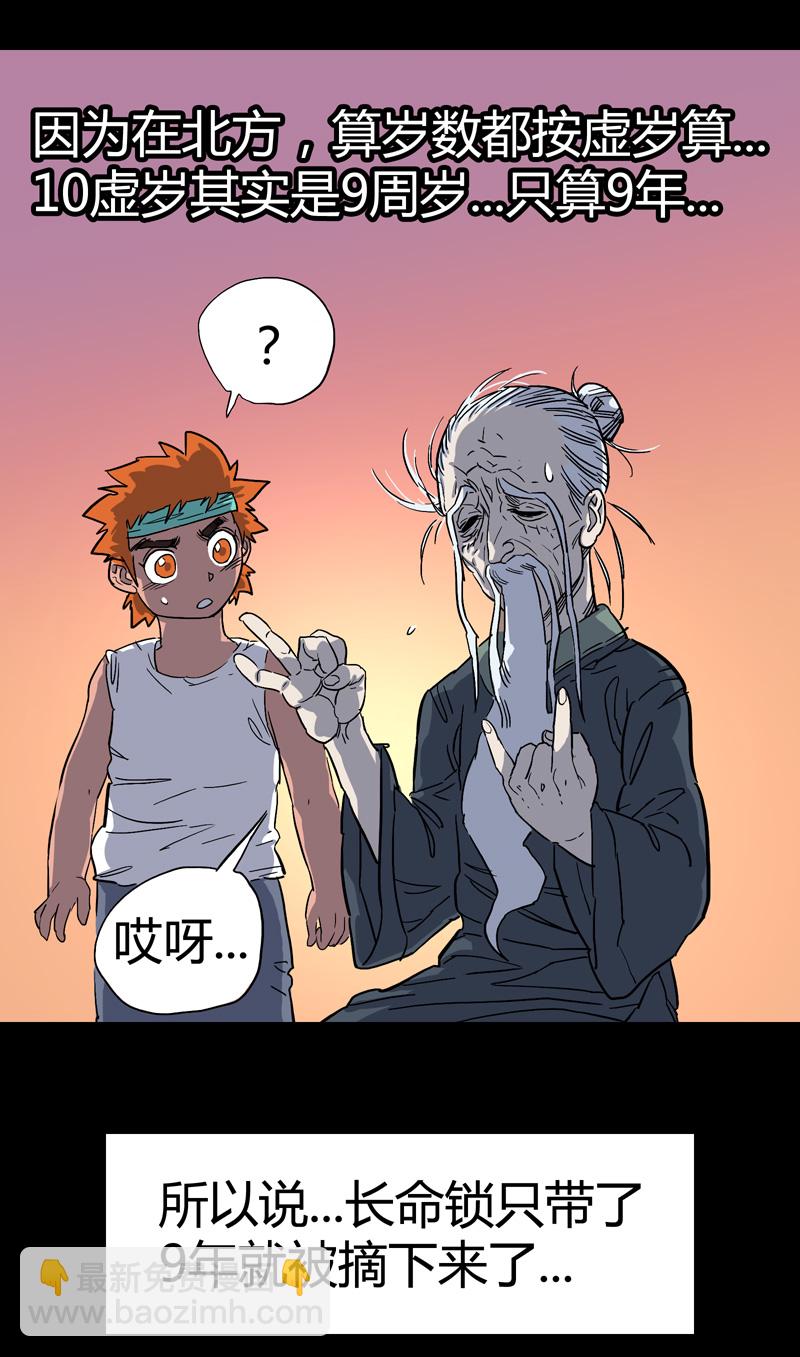 锁命（下）-第32话