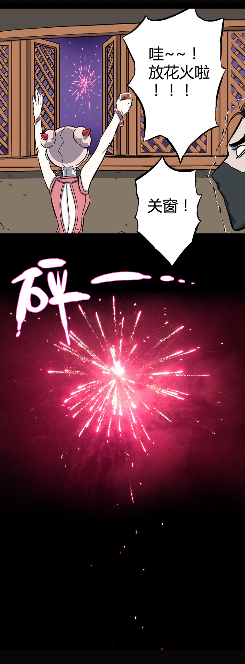 大年三十-第34话