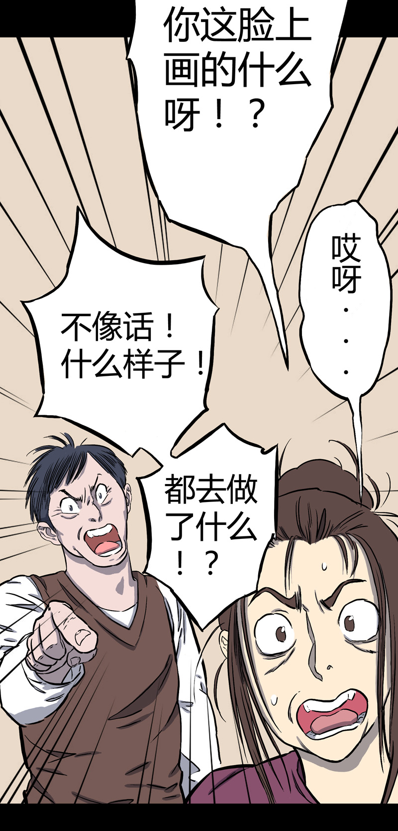 刺舌（下）-第38话