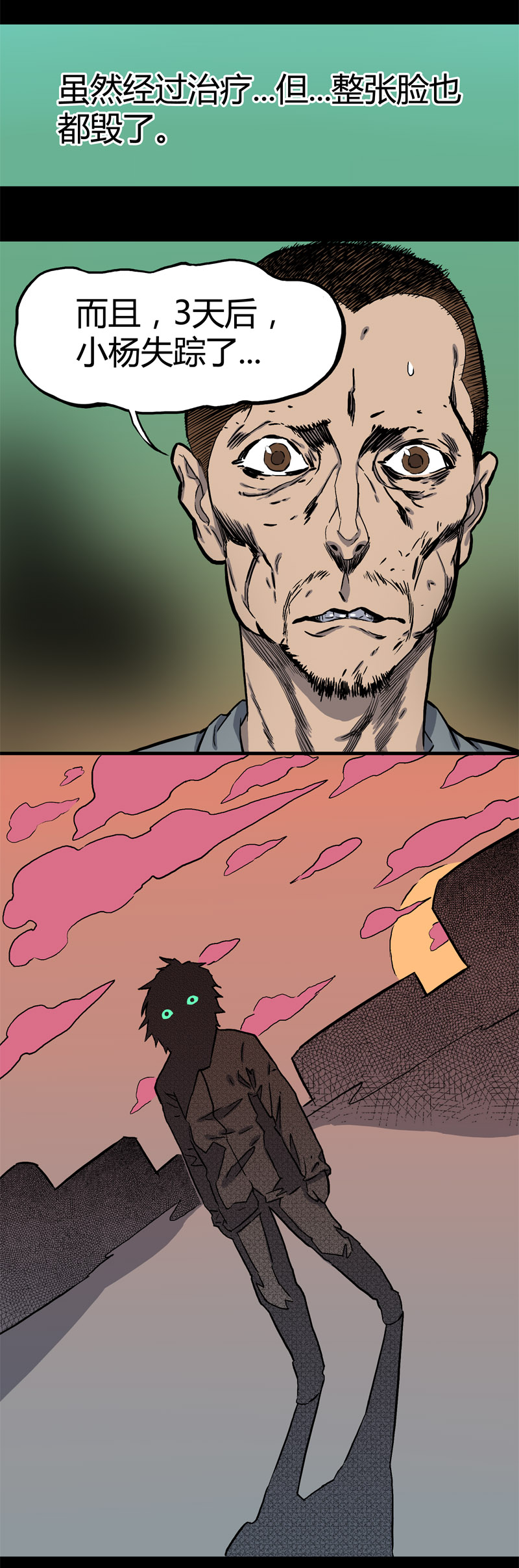 刺舌（下）-第38话