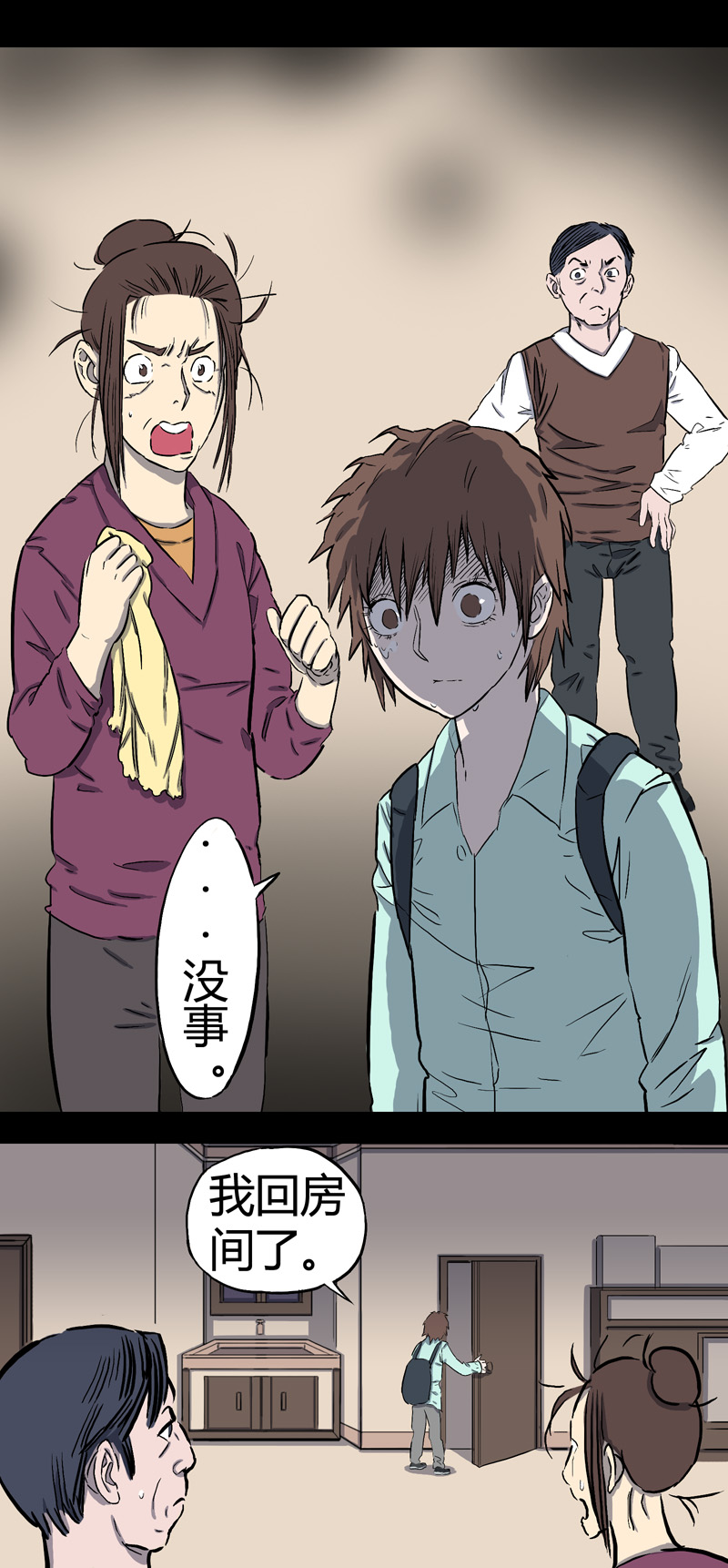 刺舌（下）-第38话