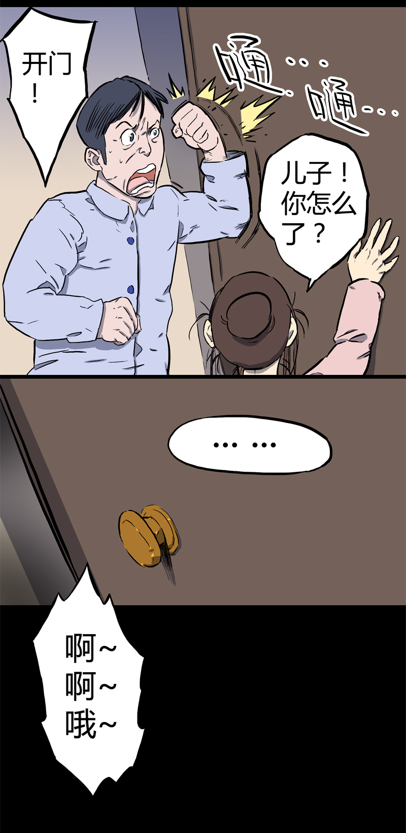 刺舌（下）-第38话