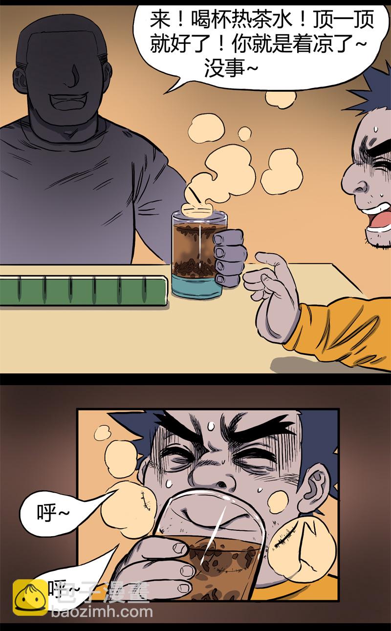 落水（下）-第42话