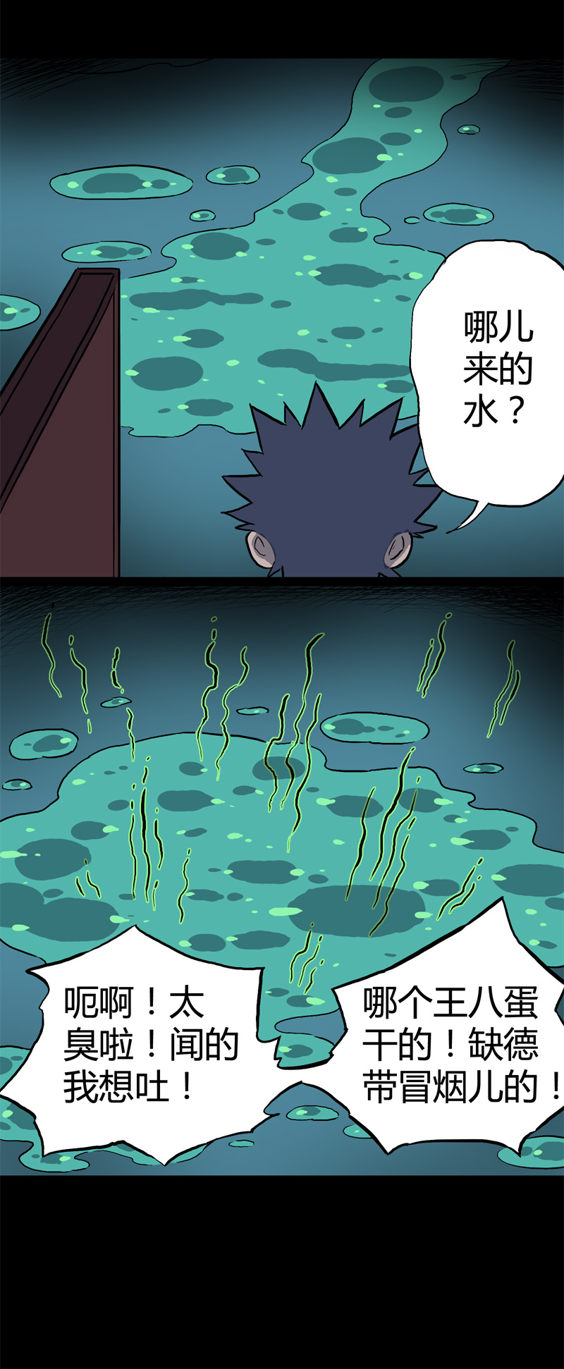 落水（下）-第42话