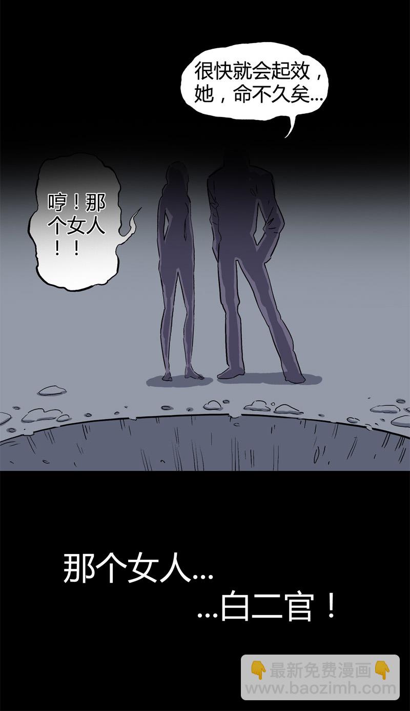 白二官（上）-第46话