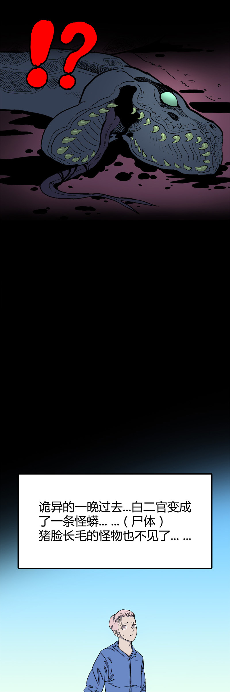 白二官（下）-第48话