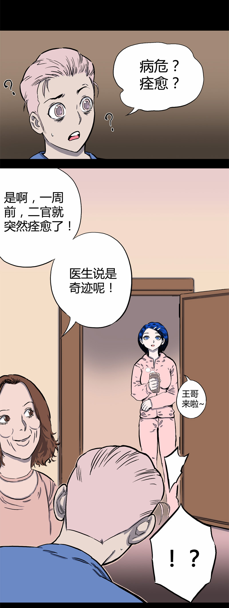 白二官（下）-第48话