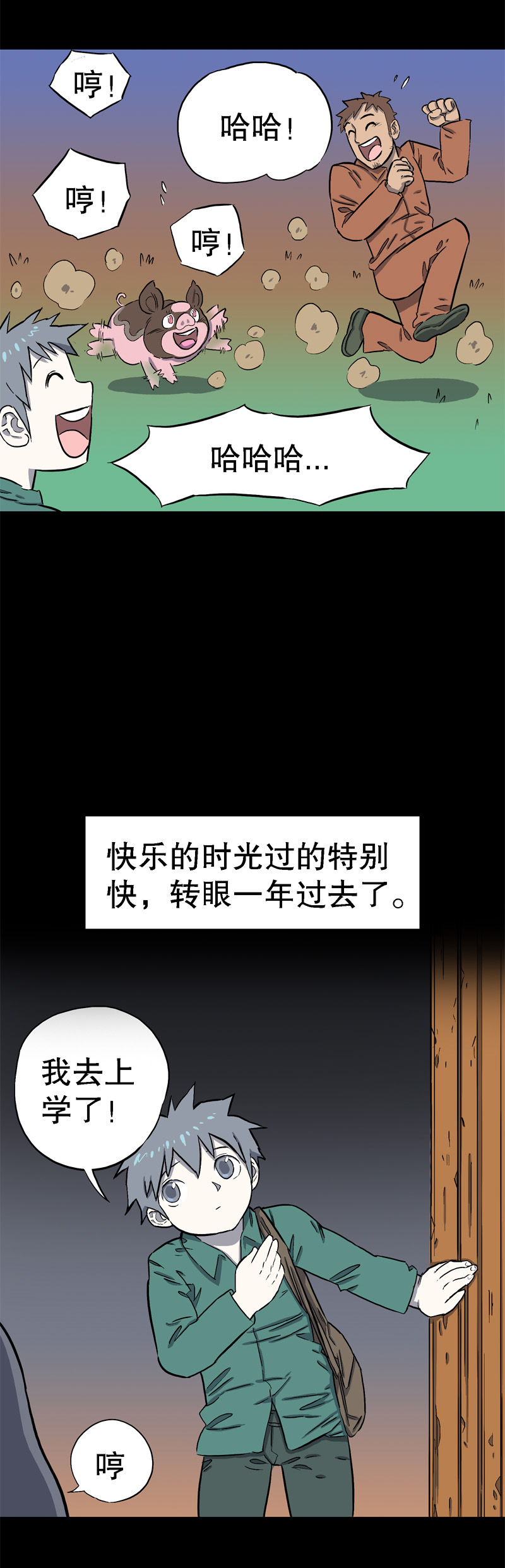 骗仔儿（上）-第50话