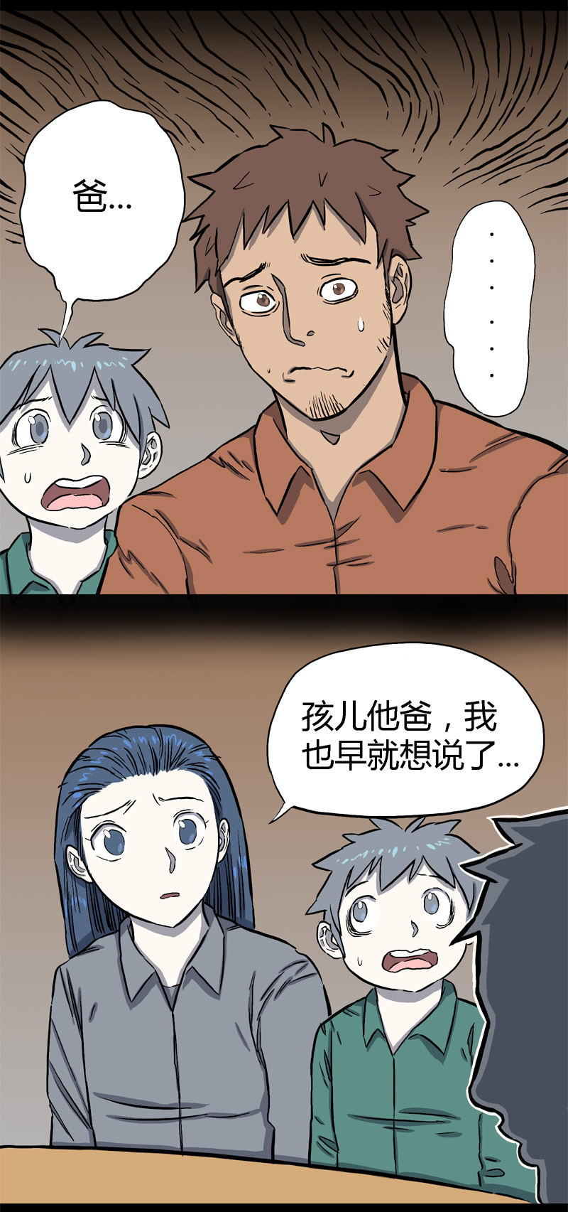 骗仔儿（上）-第50话