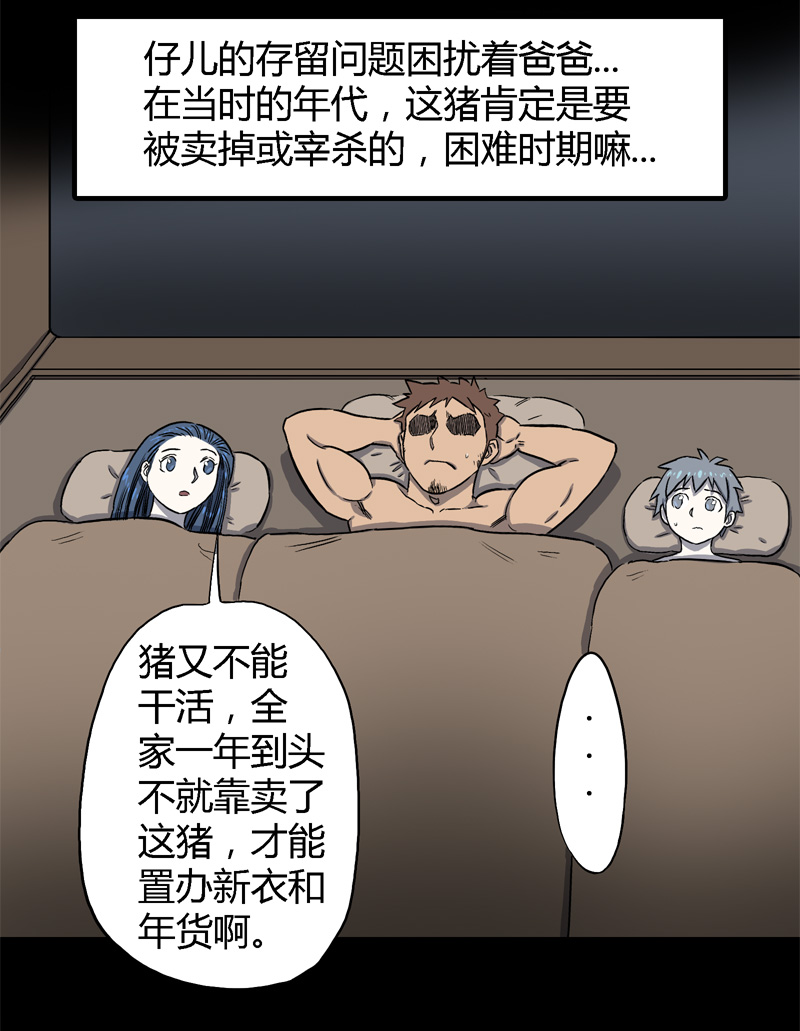 骗仔儿（上）-第50话