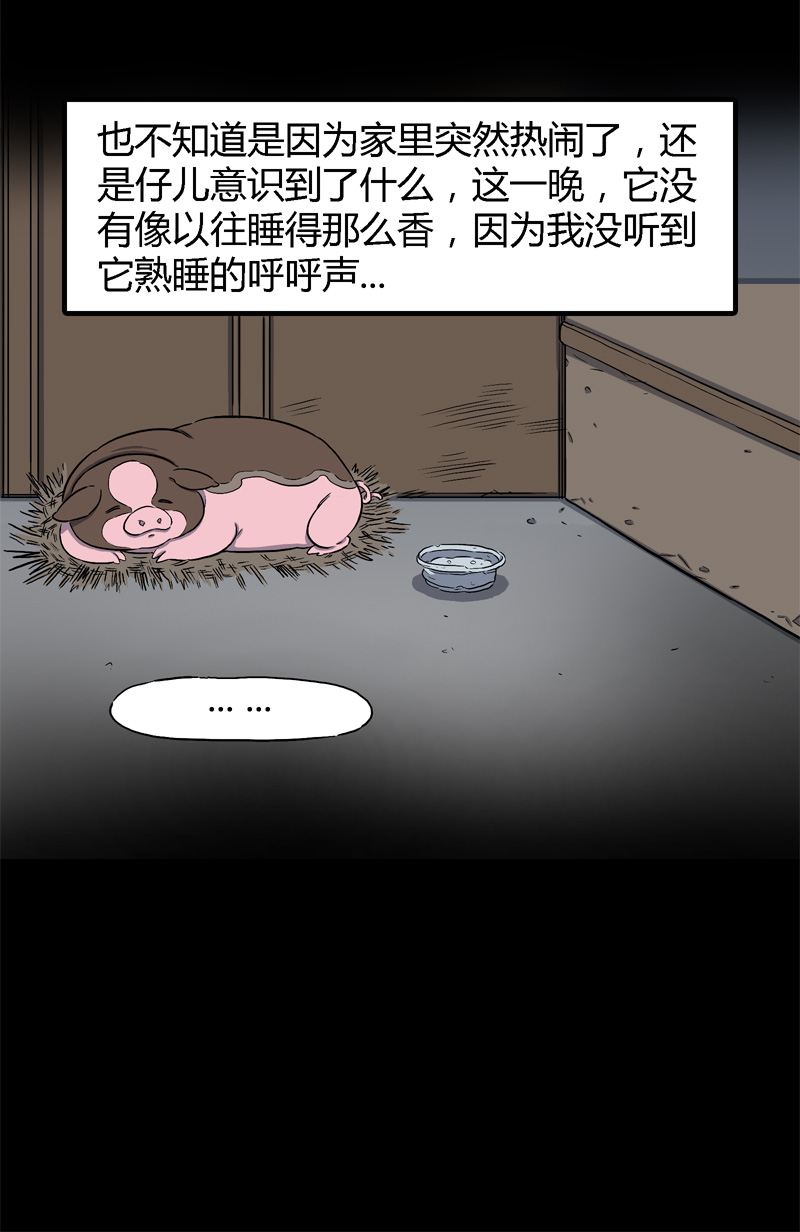 骗仔儿（上）-第50话