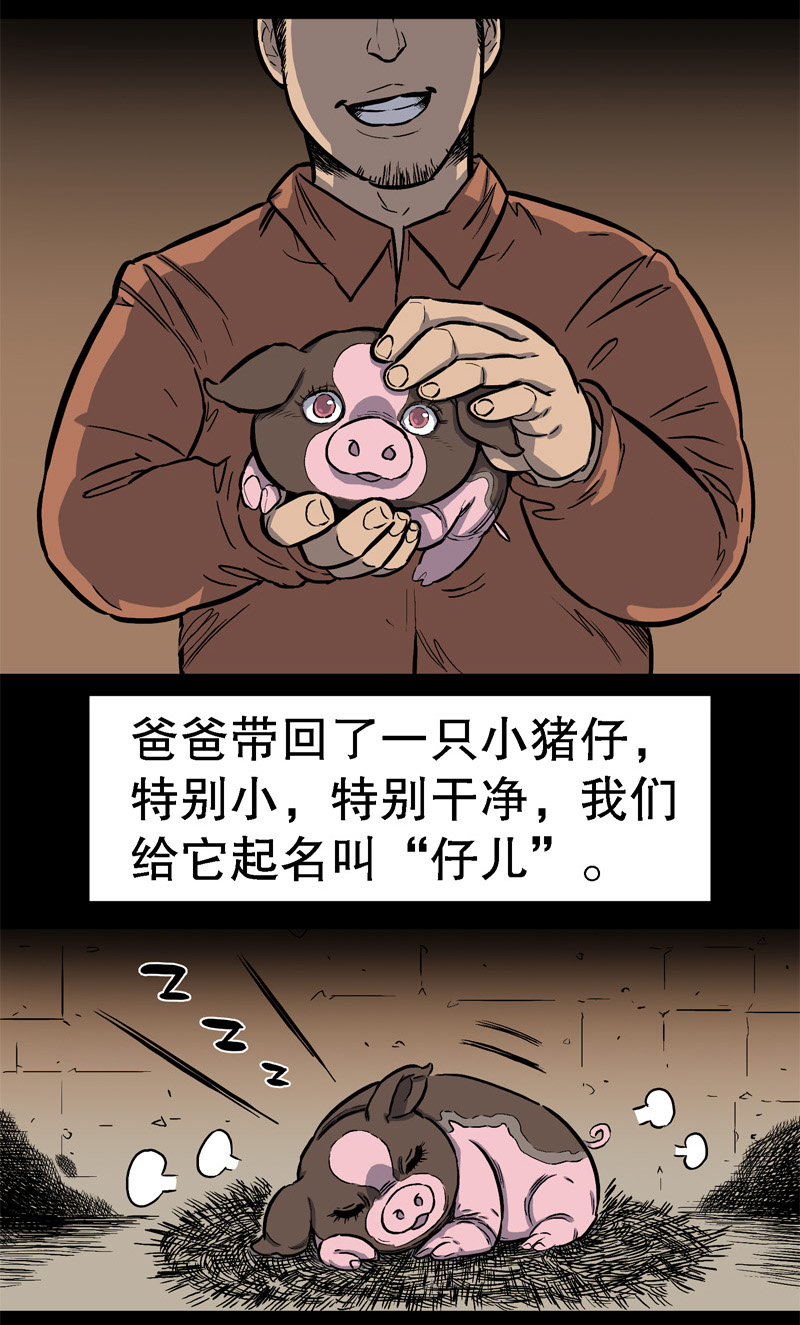 骗仔儿（上）-第50话