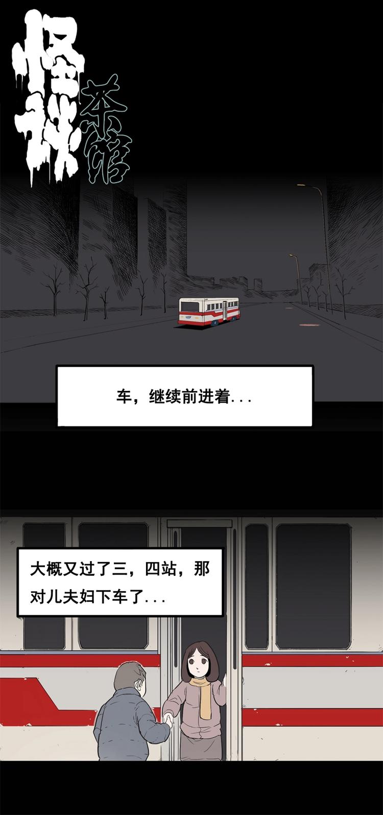 末班车（下）-第6话