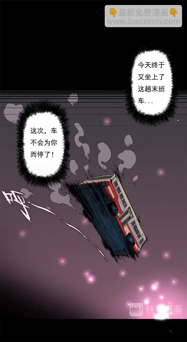 末班车（下）-第6话