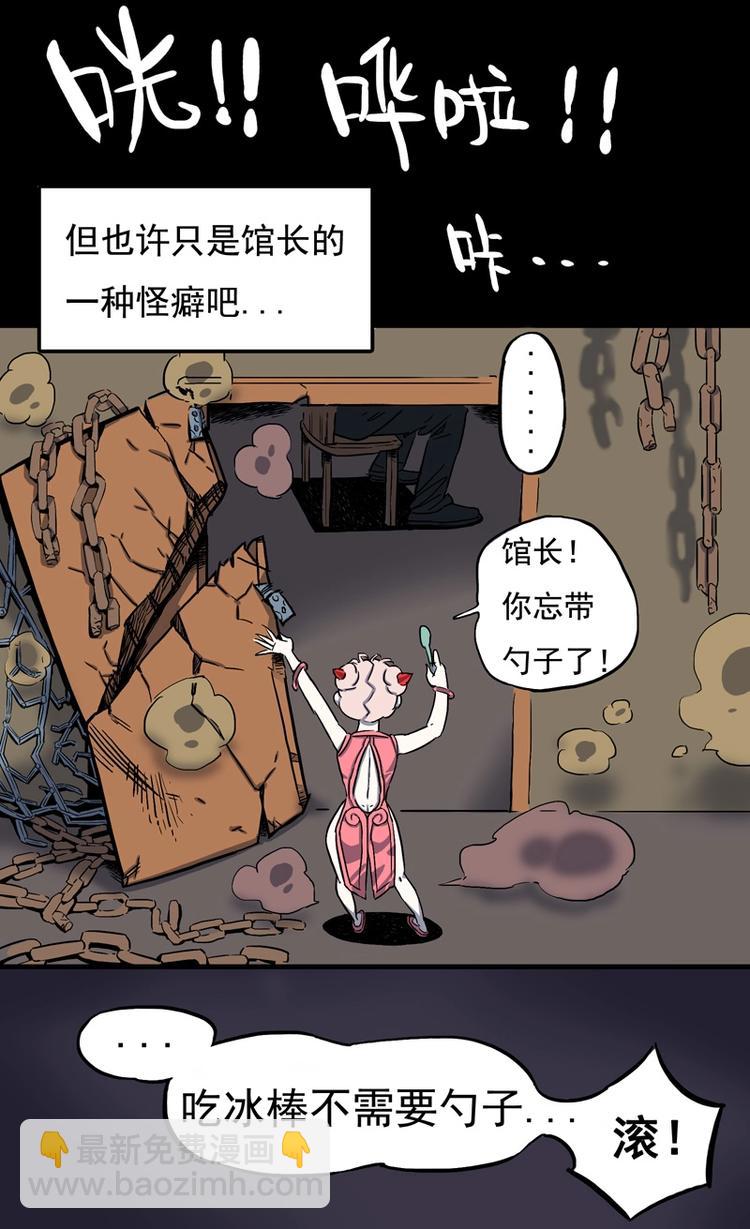 馆长，秘密-第10话