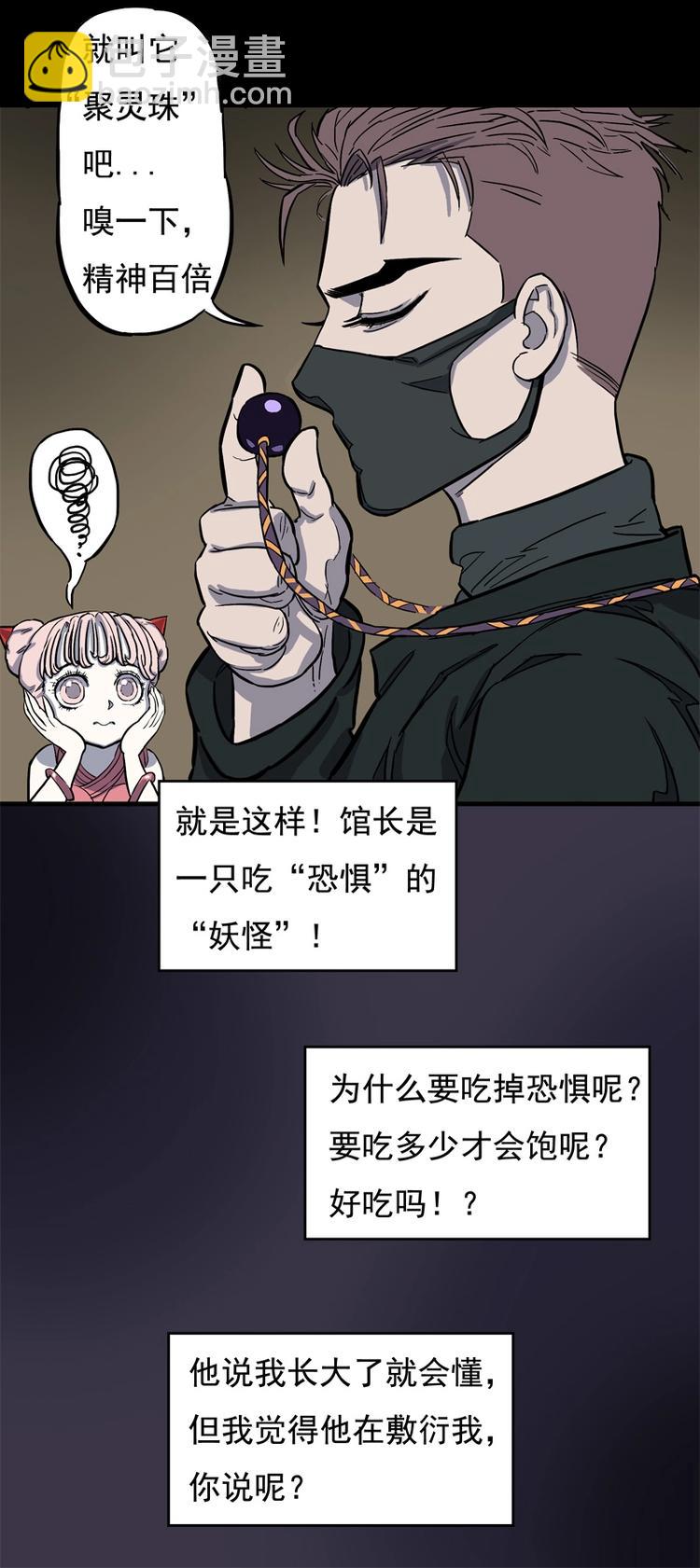 馆长，秘密-第10话