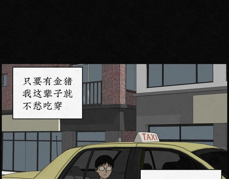 第20话 金猪存钱罐04(1/2)-第20话