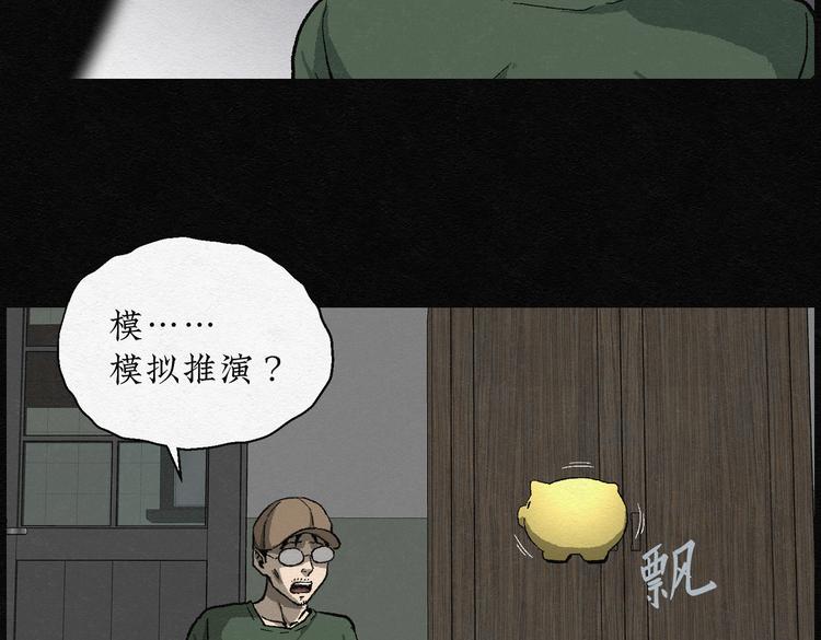 第24话 金猪存钱罐08(1/2)-第24话