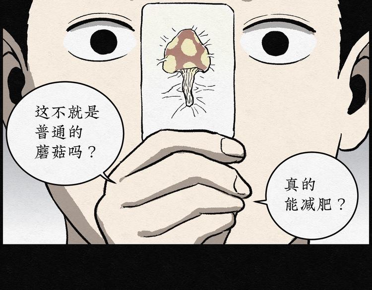 第26话 减肥蘑菇02(1/2)-第26话