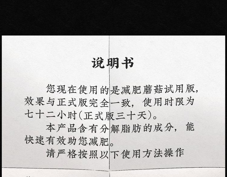 第26话 减肥蘑菇02(1/2)-第26话