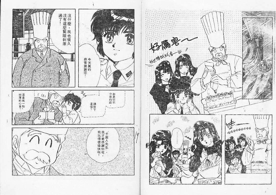 怪盜千面人 - 002卷(1/2) - 3