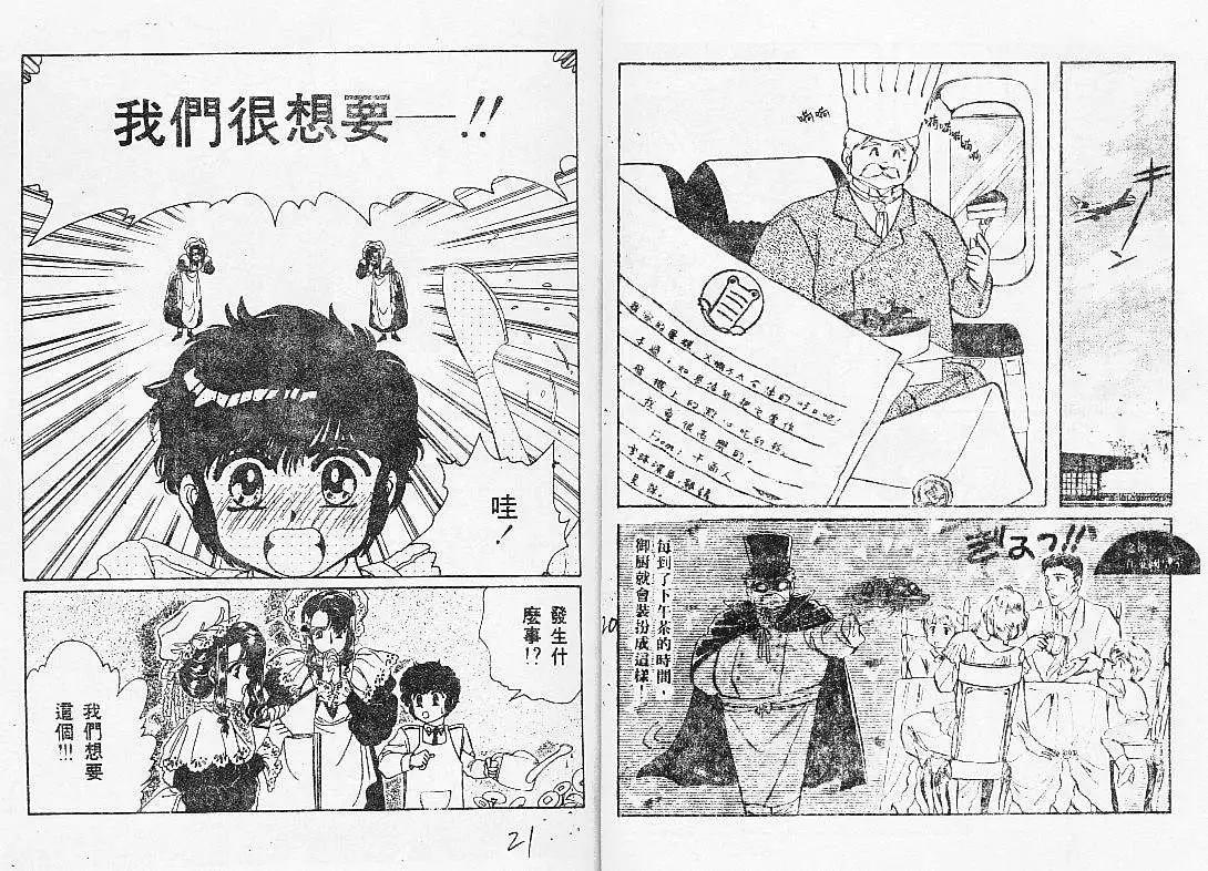 怪盜千面人 - 002卷(1/2) - 4