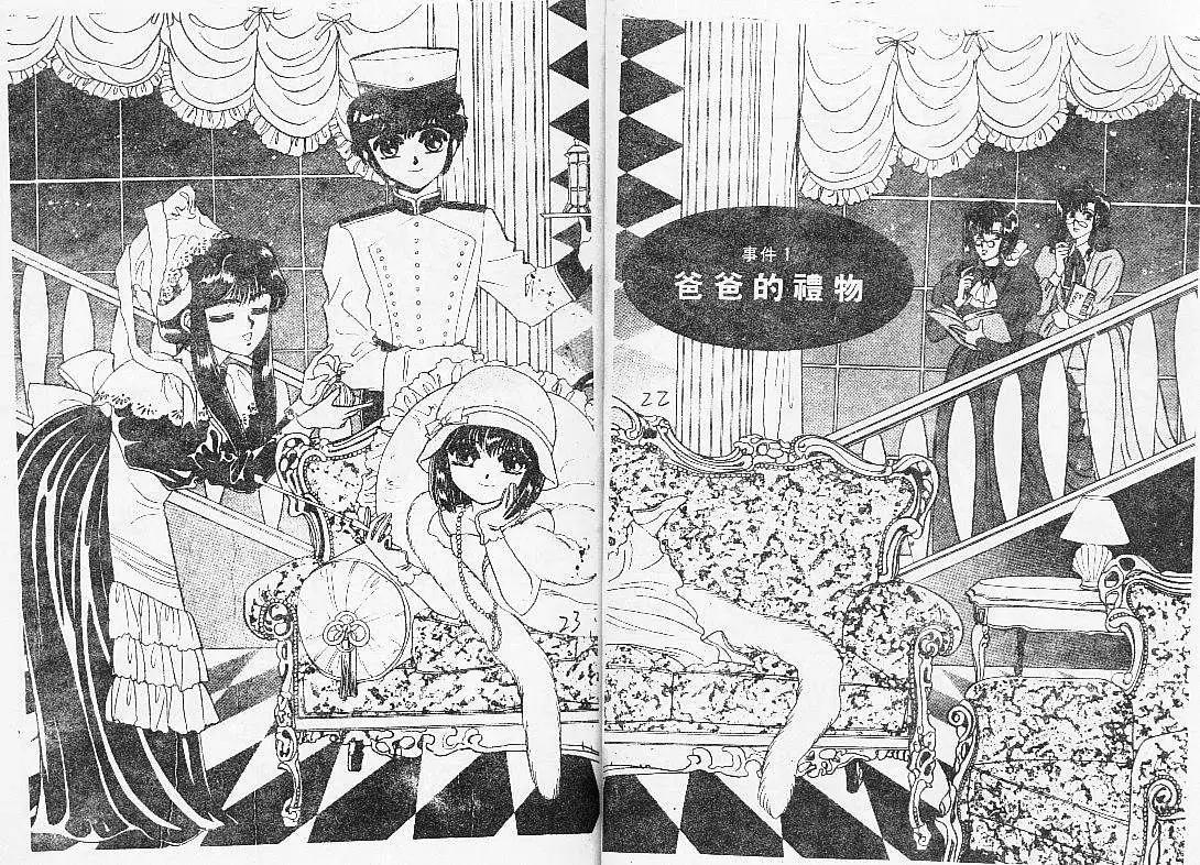 怪盜千面人 - 002卷(1/2) - 5