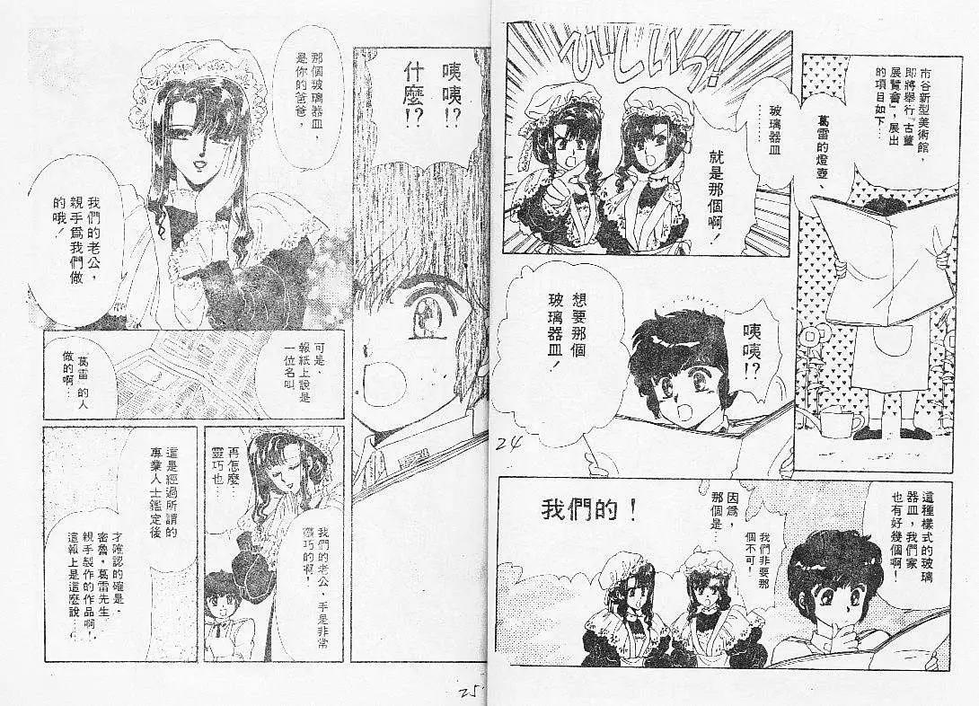 怪盜千面人 - 002卷(1/2) - 6