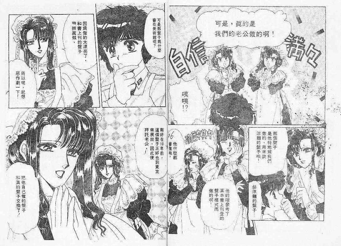 怪盜千面人 - 002卷(1/2) - 7