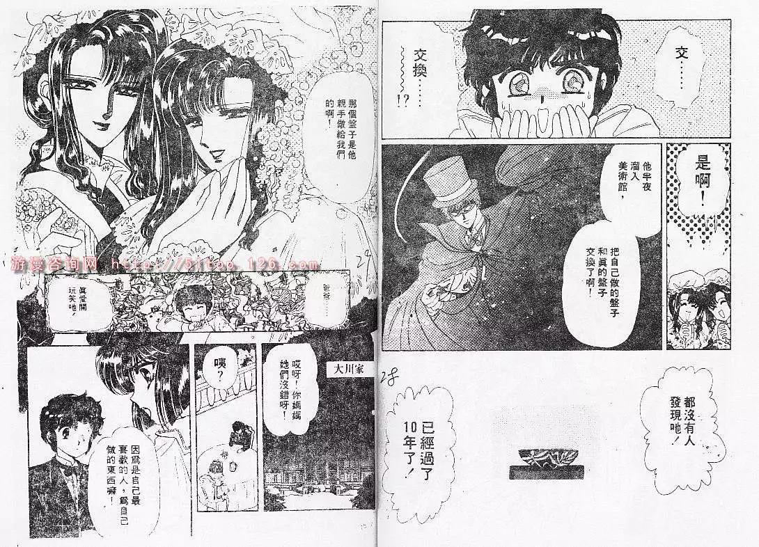 怪盜千面人 - 002卷(1/2) - 8