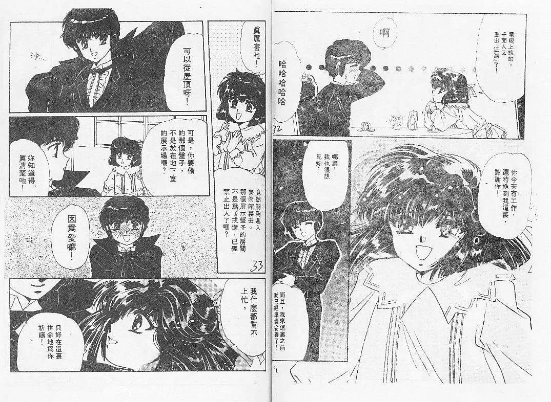 怪盜千面人 - 002卷(1/2) - 2