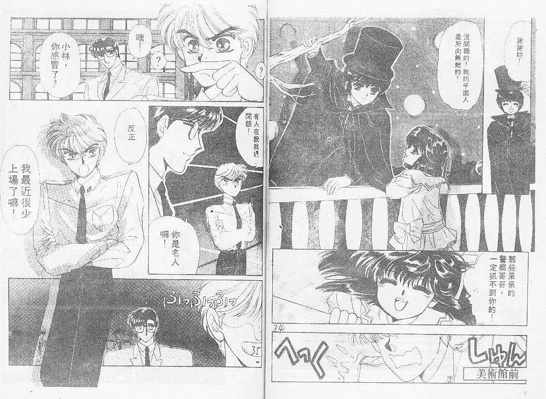 怪盜千面人 - 002卷(1/2) - 3