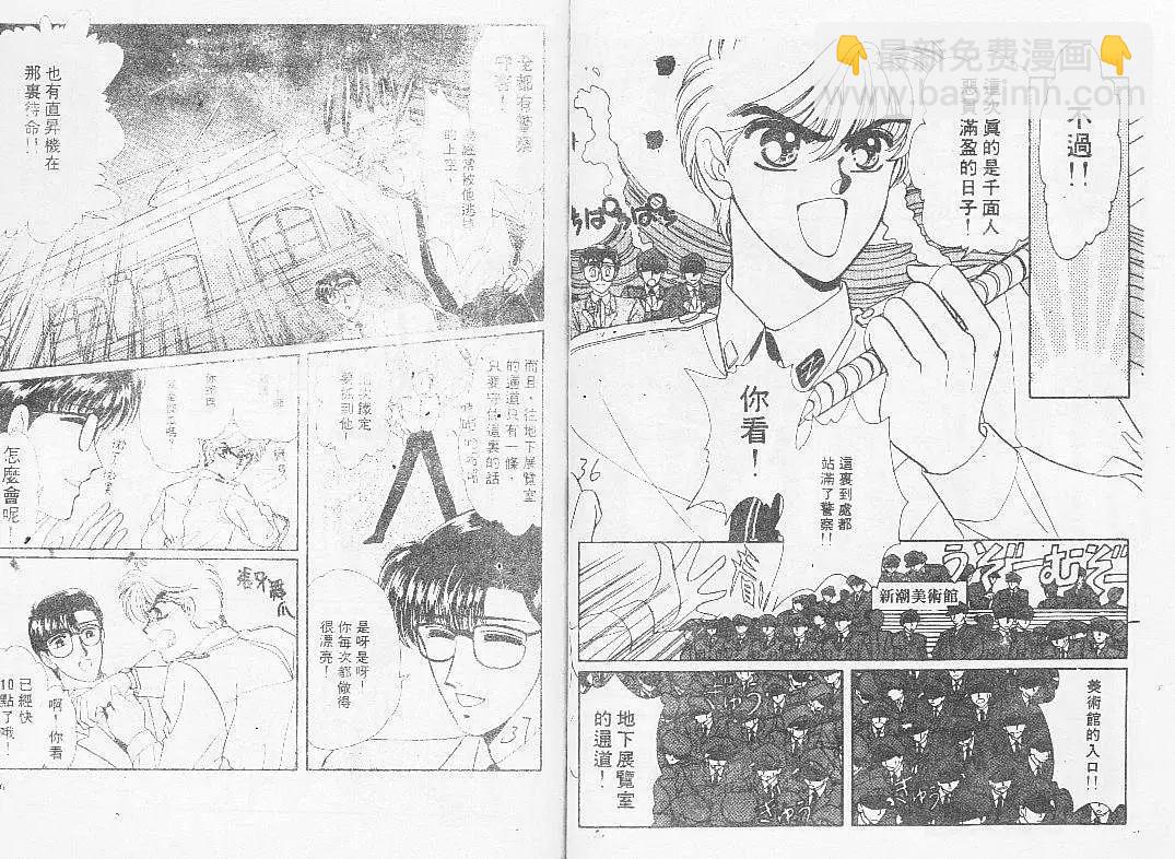 怪盜千面人 - 002卷(1/2) - 4
