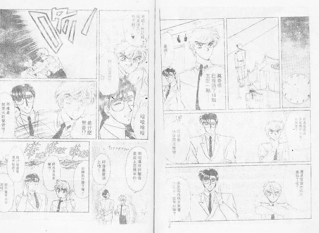 怪盜千面人 - 002卷(1/2) - 5