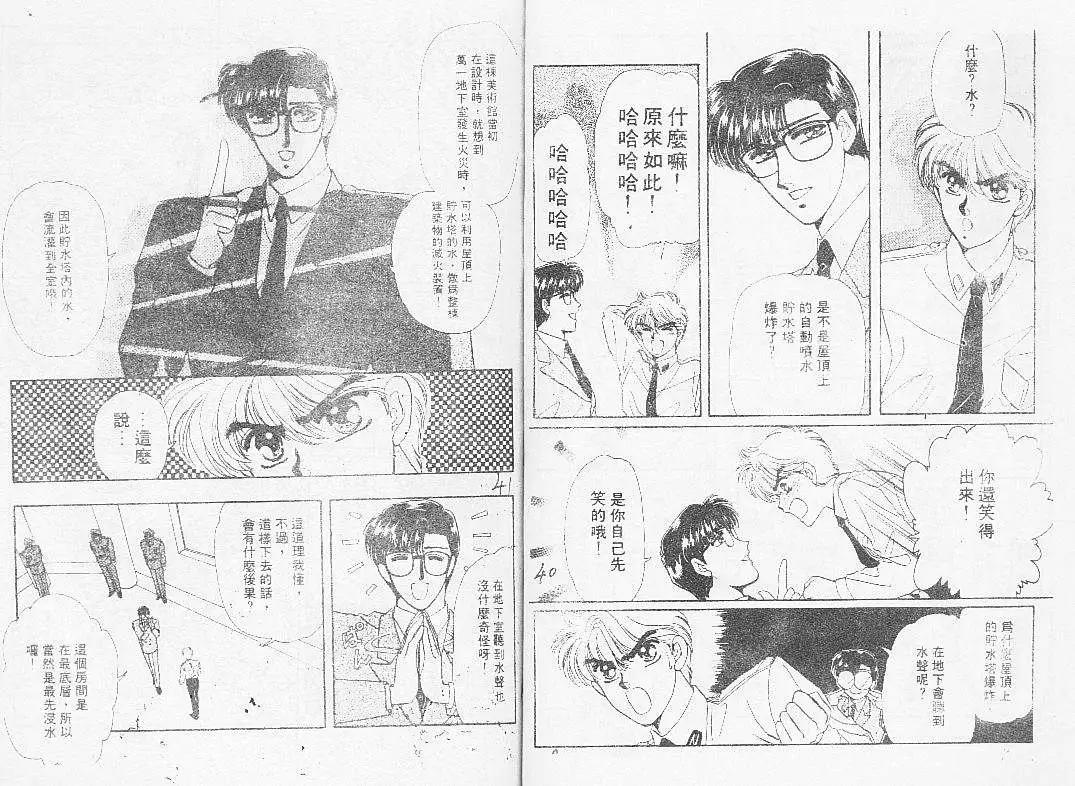 怪盜千面人 - 002卷(1/2) - 6