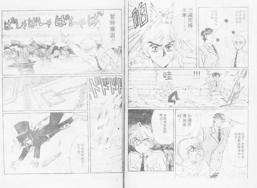 怪盜千面人 - 002卷(1/2) - 7