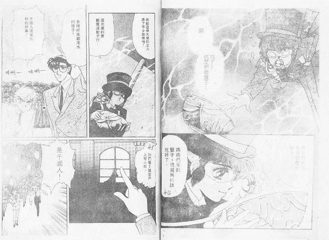 怪盜千面人 - 002卷(1/2) - 8
