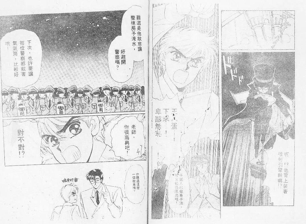 怪盜千面人 - 002卷(1/2) - 1