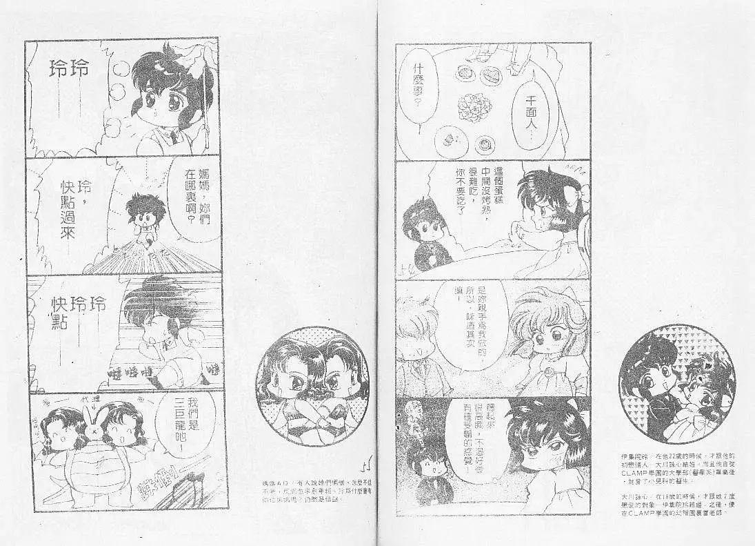 怪盜千面人 - 002卷(1/2) - 5