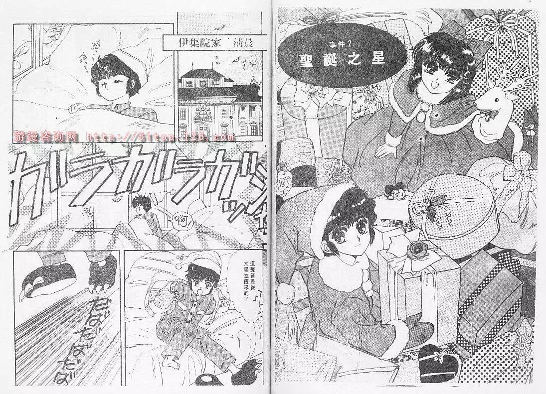 怪盜千面人 - 002卷(1/2) - 6