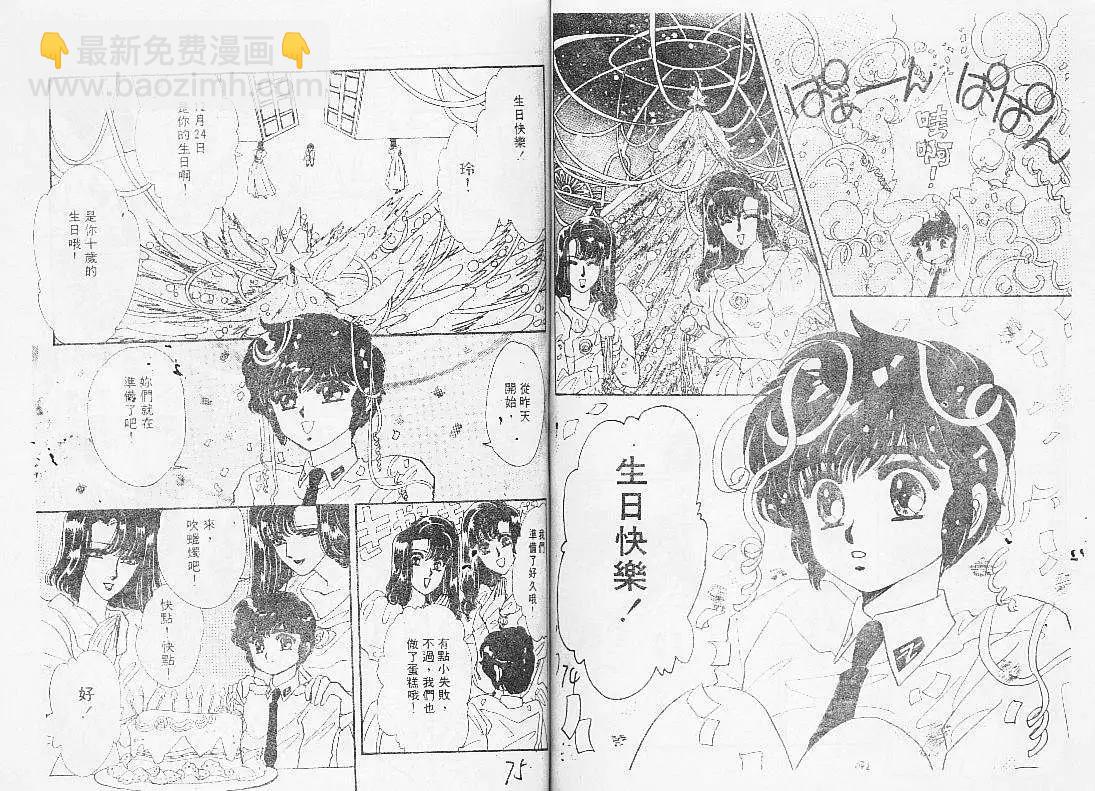 怪盜千面人 - 002卷(1/2) - 7
