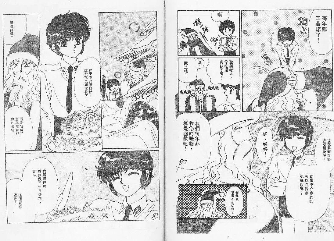 怪盜千面人 - 002卷(1/2) - 3