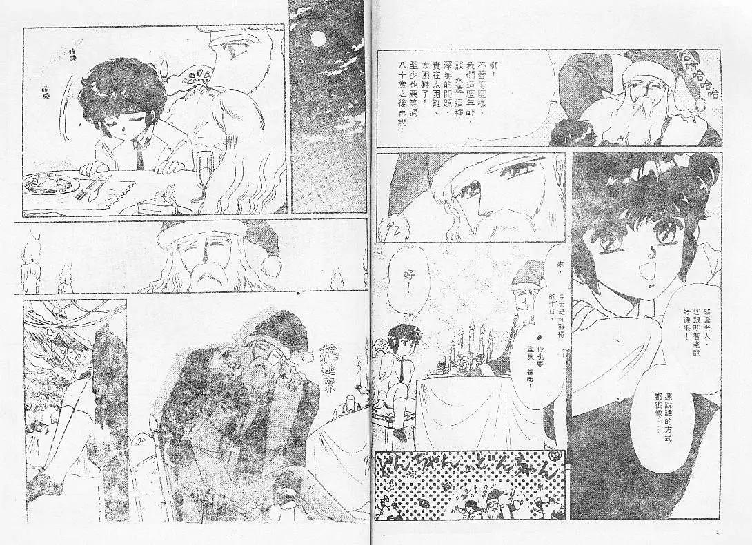 怪盜千面人 - 002卷(1/2) - 8