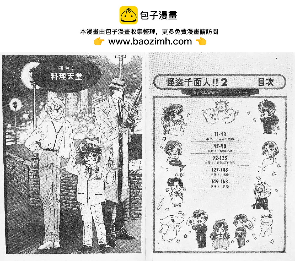 怪盜千面人 - 002卷(1/2) - 5